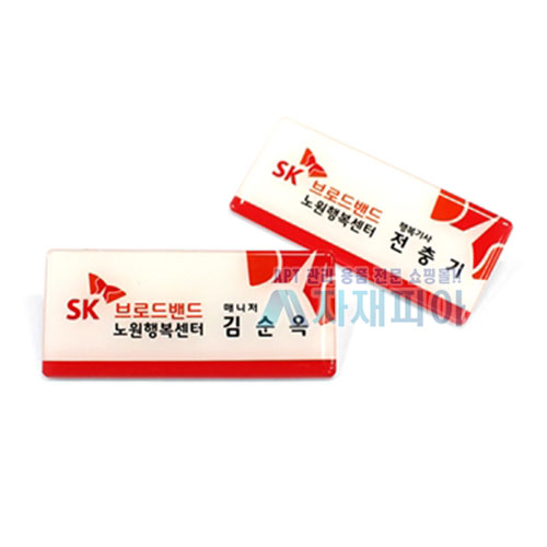에폭시사각 아크릴명찰