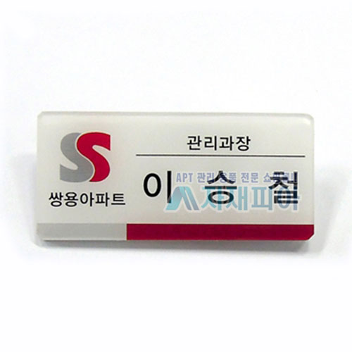 아크릴명찰