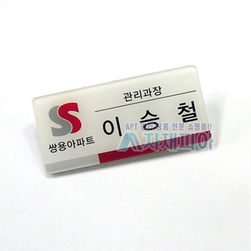 아크릴명찰