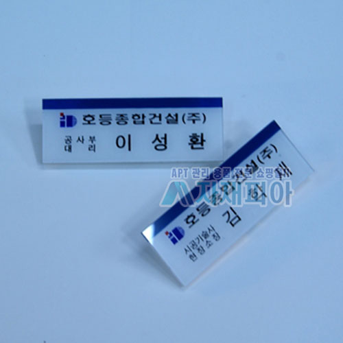 아크릴명찰