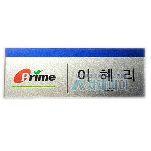 아크릴 금펄, 은펄명찰