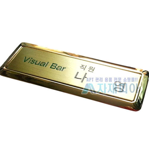 고급 금도금(금테) 자석명찰