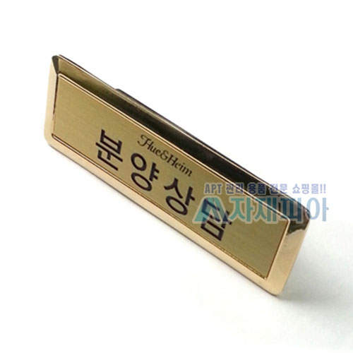 고급 금도금(금테) 자석명찰