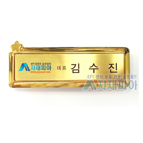 고급 금도금 자석명찰/별 하트모양