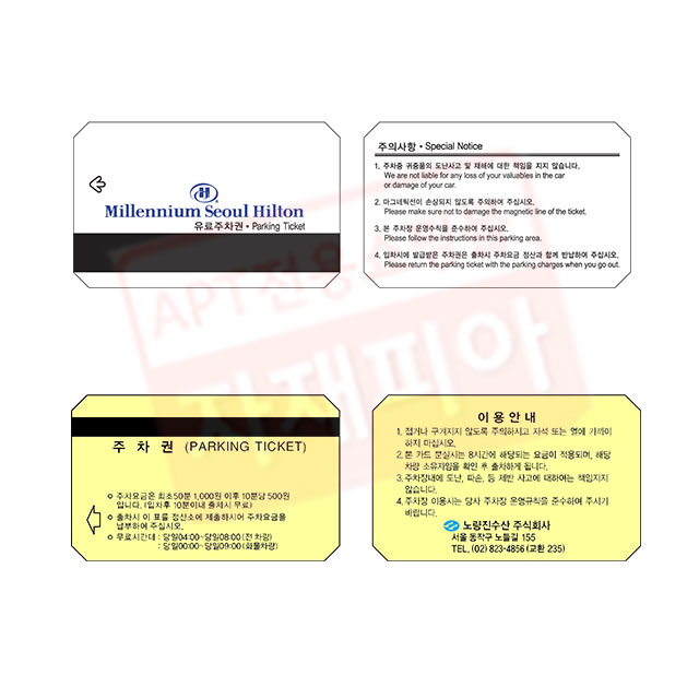마그네틱주차티켓 (전화문의 후 주문 주세요)