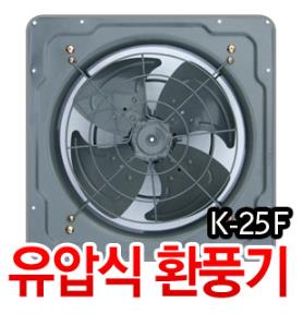 금강 유압식 환풍기 K-25F