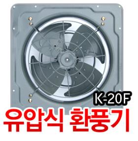 금강 유압식 환풍기 K-20F