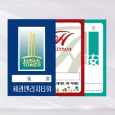 RF주차카드 유포지/부착용