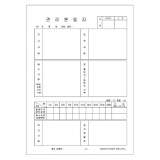 관리원일지/A4/단면/갱지