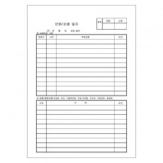 민원순찰일지/A4/단면/갱지