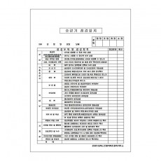승강기점검일지/A4/단면/갱지