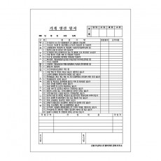 기계영선일지/A4/단면/갱지