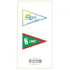 등산깃발/손깃발/각종기