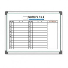 월중행사계획표 B형