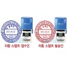자동스탬프/시간접수발송도장 4cm
