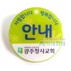 에폭시 원형명찰