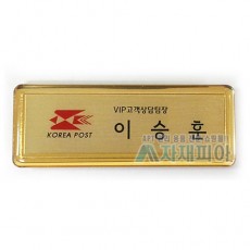 에폭시 금테 신주명찰