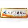 에폭시 금테 사각명찰