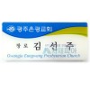아크릴명찰