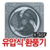 금강 유압식 환풍기 K-40F