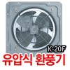 금강 유압식 환풍기 K-20F