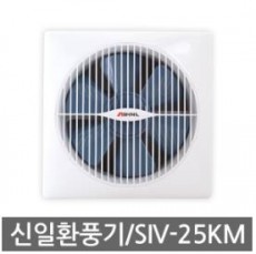 신일 수동 셔터식 환풍기 SIV-25KM