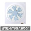 신일 환풍기 SIV-259GC