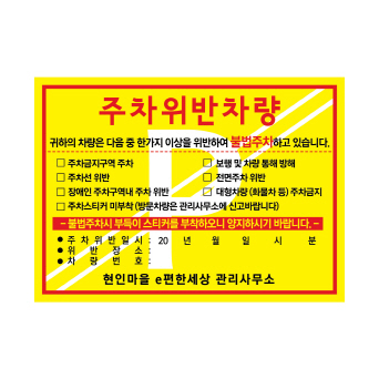 주차위반 경고장  일반접착 500매