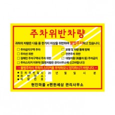 주차위반 경고장  일반접착 500매