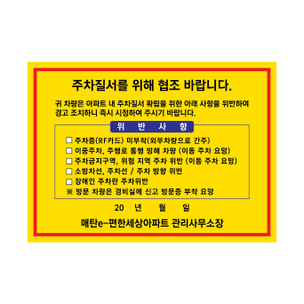 주차위반 경고장  일반접착 1000매