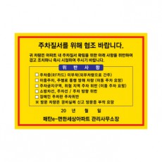 주차위반 경고장  일반접착 1000매