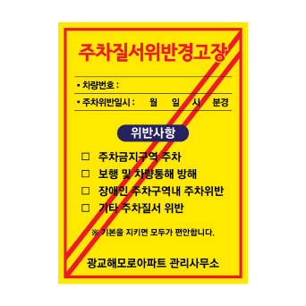 주차위반 경고장  일반접착 2000매