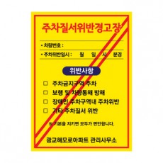 주차위반 경고장  일반접착 2000매