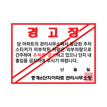 주차위반 경고장  일반접착 3000매