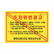 주차위반 경고장  강력접착 500매