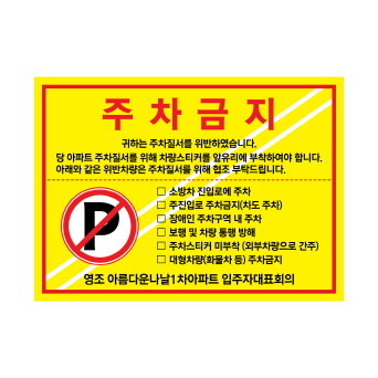 주차위반 경고장  강력접착 1000매