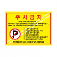 주차위반 경고장  강력접착 1000매