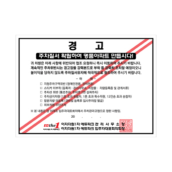 주차위반 경고장  강력접착 2000매