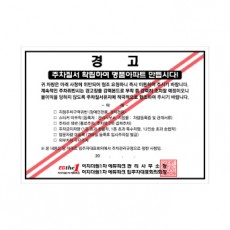 주차위반 경고장  강력접착 2000매