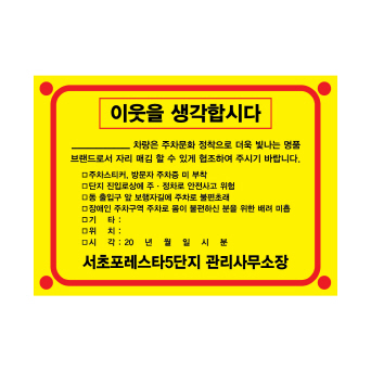 주차위반 경고장  강력접착 3000매