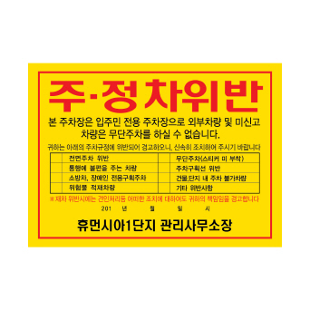 주차위반 경고장  초강력접착 500매