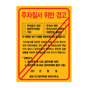 주차위반 경고장 초강력접착 1000매