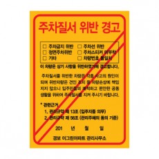 주차위반 경고장 초강력접착 1000매