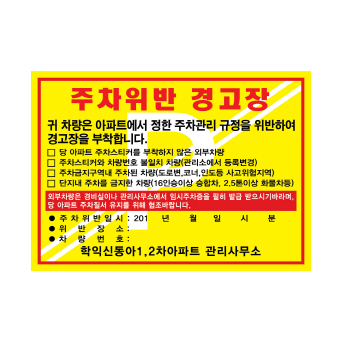 주차위반 경고장 초강력접착 2000매