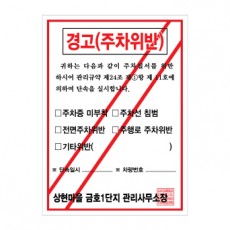 주차위반 경고장 초강력접착 3000매