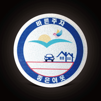 반사지 주차스티커