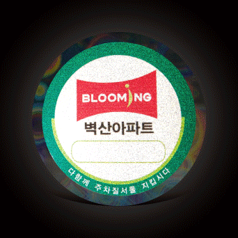 홀로그램+반사지 주차스티커