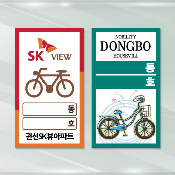 자전거보관스티커 / 주문제작 1000매(사각)