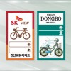 자전거보관스티커 / 주문제작 1000매(사각)