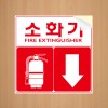 소화기위치표시스티커/일반/강력/100매